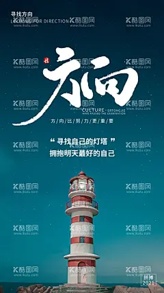 企业文化灯塔方向摄影图海报  - 源文件下载【酷图网】企业文化,灯塔,方向,摄影图,海报,指引,风景,背景,清新,文艺,夜幕,海边,大海,