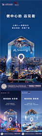 【源文件下载】 海报 房地产 商业 价值点 配套 城市 234259