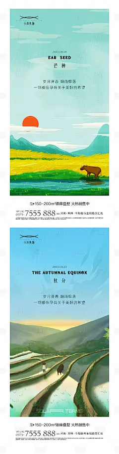 地产中国传统节日小满芒种秋分系列海报-源文件