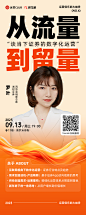 线下海报 大咖秀 课程 