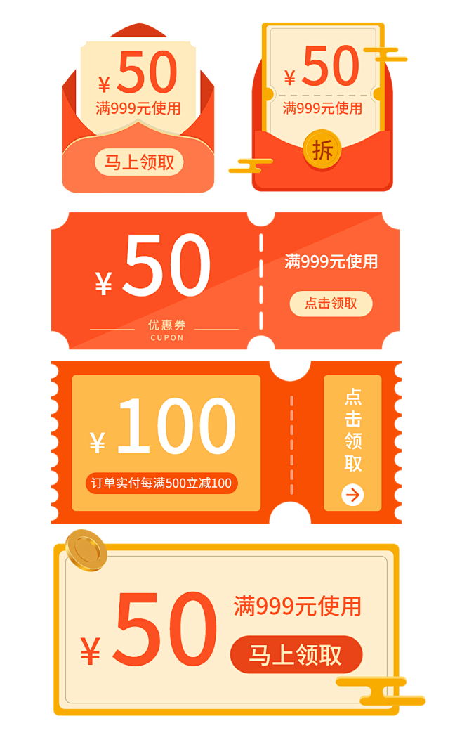 通用优惠券元素组合海报