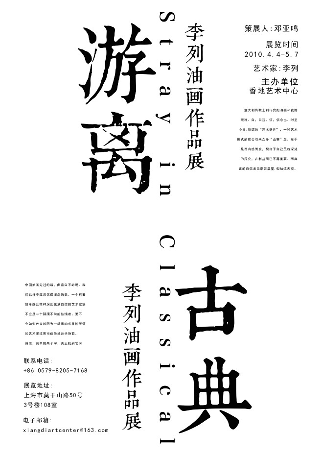 游离古典1