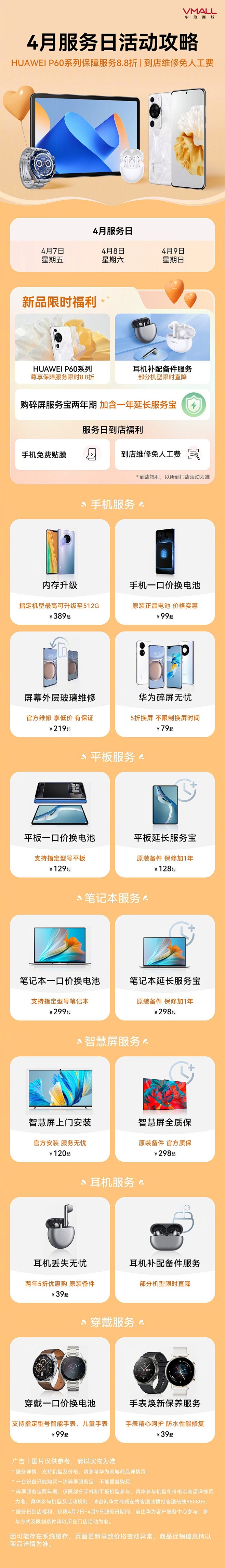 @华为商城 的个人主页 - 微博