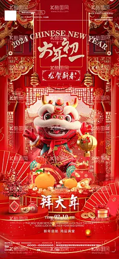 春节海报  - 源文件下载【酷图网】海报,酒吧,中国传统节日,大年初一,龙年,春节,拜年,喜庆,