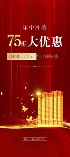 地产政策海报-设计素材-shejisc.cn