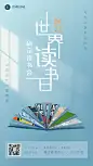 4.23世界读书日读书会活动宣传海报