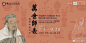 #banner设计# 台北故宫展览Banner设计 ​​​​