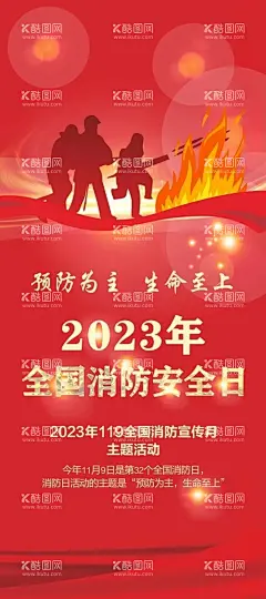 消防展架  - 源文件下载【酷图网】消防展架,图说消防,提高消防意识,强化消防安全,消防安全教育,消防知识普及,消防安全海报,关注消防,人人有责,预防火灾,消防安全知识,消防知识宣传,消防漫画,消防知识,119,消防意识,消防日