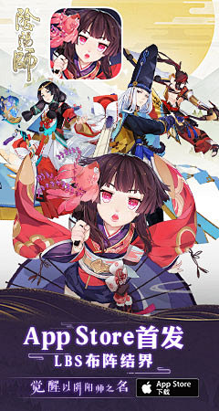 阴阳师