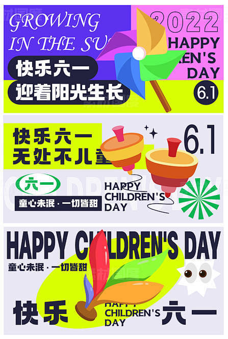  六一活动展板 - 源文件