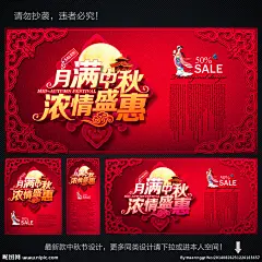 中秋 中秋海报 中秋节 中秋促销 中秋贺卡 中秋广告 中秋快乐 中秋背景 喜迎中秋 中秋佳节 中秋展架 中秋单页 中秋宣传单 中秋dm 中秋国庆 中秋月饼 中秋宣传 中秋易拉宝 中秋活动 中秋节海报 中秋展板 中秋彩页 中秋图 中秋素材 中秋节图 淘宝中秋 网店中秋 中秋传单 中秋吊旗 中秋吊牌 中秋设计 