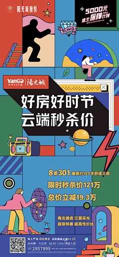 肥肥的苗条886采集到创意海报