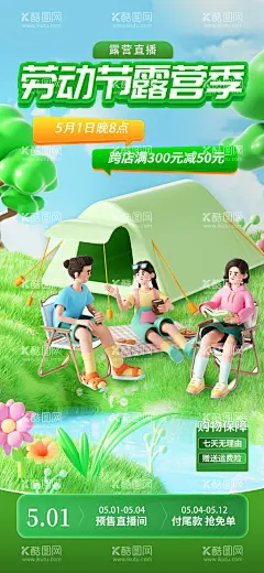 五一素材  - 源文件下载【酷图网】五一,劳动节,黄金周,国际劳动节,旅游海报,51旅游,劳动节海报,感恩巨惠,旅行社海报,五一旅行社,51海报,五一节,五一促销,黄金周旅游,劳动节展架,51展架,51特惠,五一超市促销,51促销,51大酬宾,五一海报,约你看世界,约你去旅游,旅游大促,旅游X展架,旅游宣传海报