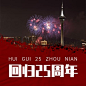 澳门回归纪念日大事件公众号次图