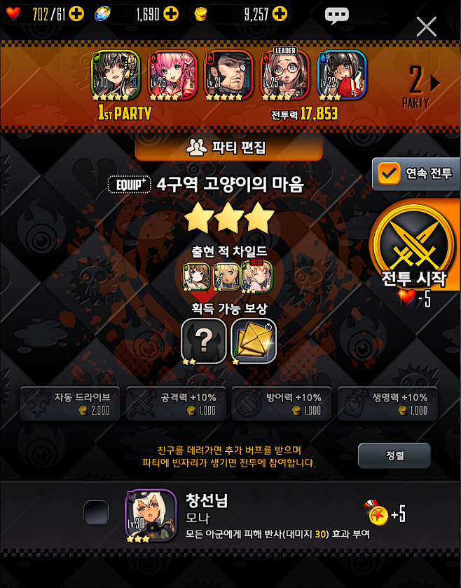 개인적인 데스티니 