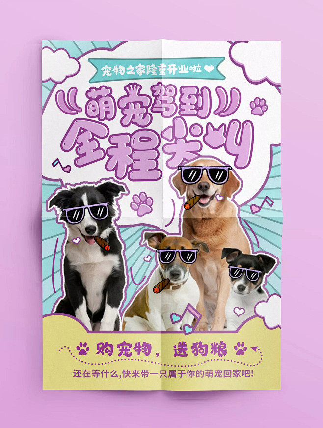可爱风格萌宠海报版式设计【排版】诗人星火...