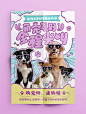 可爱风格萌宠海报版式设计【排版】诗人星火课程学员作品（侵权必究）