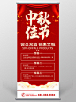 红色中秋节中秋会员充值促销活动展架易拉宝