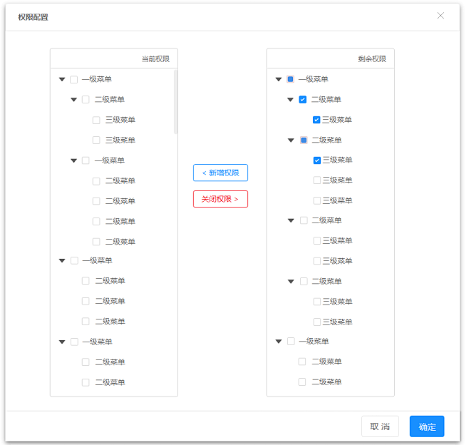 权限配置-穿梭框