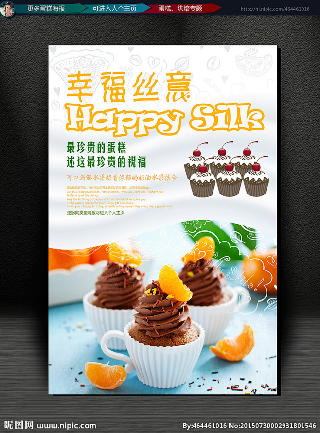 蛋糕蛋糕海报蛋糕展板蛋糕文化蛋糕广告蛋糕促销蛋糕店