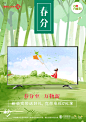 #移礼相待#春分至，昼夜均，寒暑平，万物新。一派春回大地万物新的景象，移动有“新意”~新装宽带即可0元体验一年4K宽带电视服务~心动不如行动！戳戳链接O网页链接 办理吧，趁新体验~ ​​​​