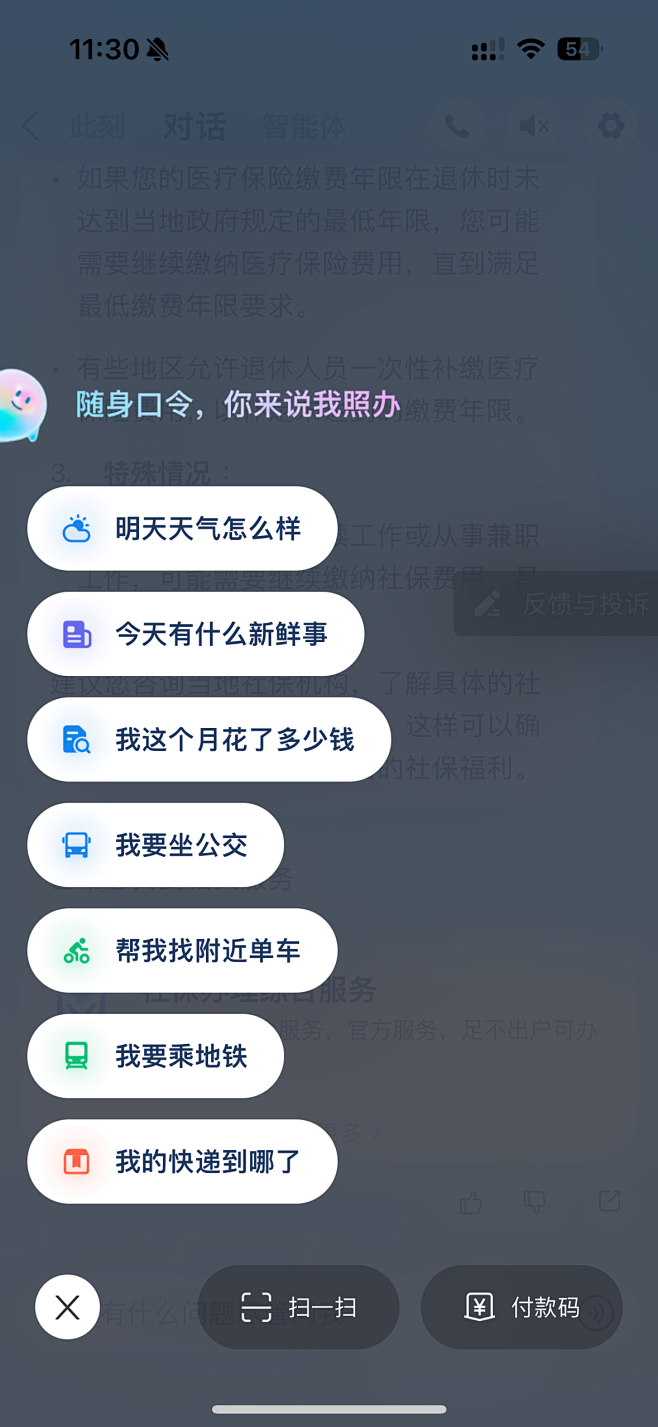 Ai 产品-app