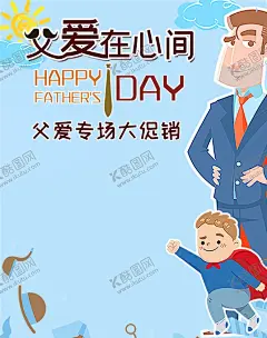 父亲节 【酷图网】父亲节海报,父亲节,父亲节快乐,父爱如山,亲子画面,感恩父亲节,父亲节插画,父亲节插图,父亲节卡通,父亲节页面,父亲节活动,父亲节广告,父亲节宣传图,父亲节淘宝,父亲节京东,父亲节天猫,父亲节电商,父亲节闪屏,父亲节主题,父亲节挂画,父亲节吊旗,父亲节背景,父亲节素材,
