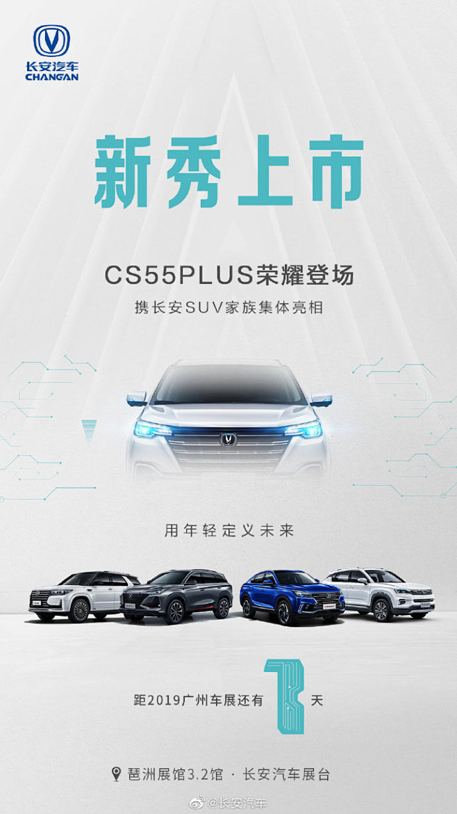 #2019长安汽车广州车展# 长安CS家...