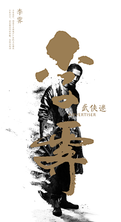 拓海c采集到武侠