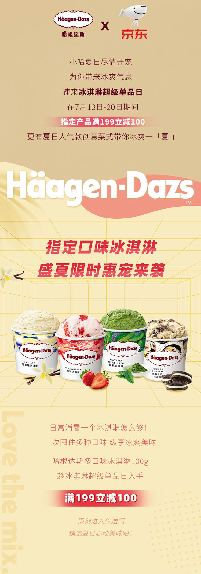 @哈根达斯Haagen-Dazs 的个人...