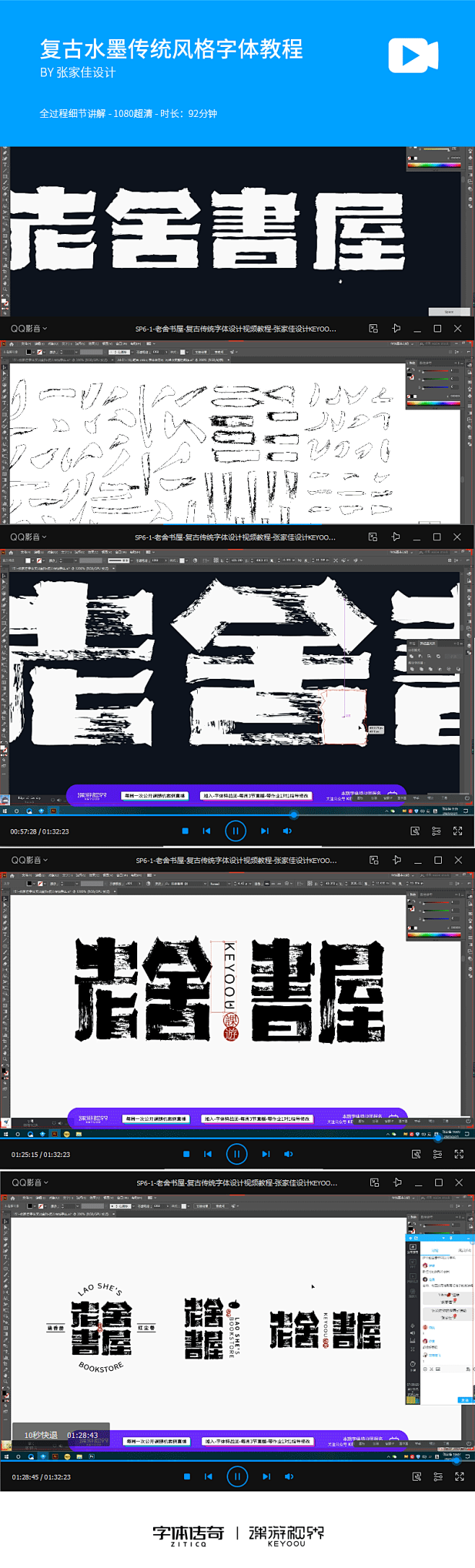 复古水墨传统风格字体设计视频教程-带AI...
