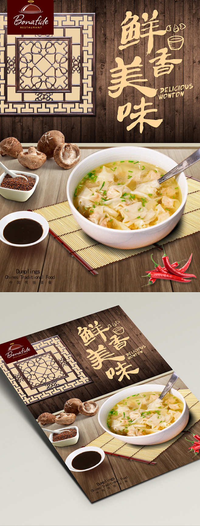 展架易拉宝馄饨挂图挂画馄饨广告馄饨展板高档餐饮海报馄饨菜单菜谱