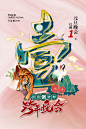 跨年主题跨年夜元旦节倒计时1海报