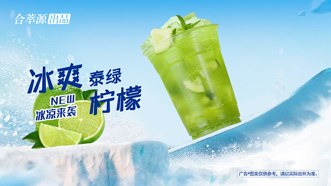 泰绿柠檬茶