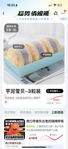 420采集到UI界面（流行趋势）