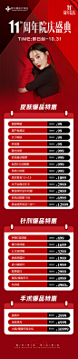 医美周年庆活动长图-志设网-zs9.com