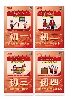 橙色古风大年正月初一至初八年俗兔年海报