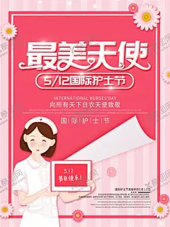 护士节 【酷图网】护士节,护士,护士节展板,512护士节,守护,国际护士节,护士节背景,护士节海报,护士节幕布,护士节展架,护士节表彰,512,护士节活动,护士节宣传,护士节促销,责任奉献关爱,医疗展架,白衣天使,温馨,守护生命,护士荣誉,医疗海报,护士美女,医护海报,护士模范,医疗科研