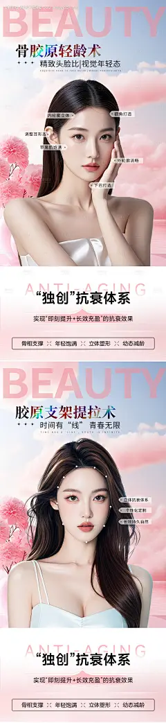 源文件下载【医美骨相抗衰高级系列海报】编号：91230032084181402