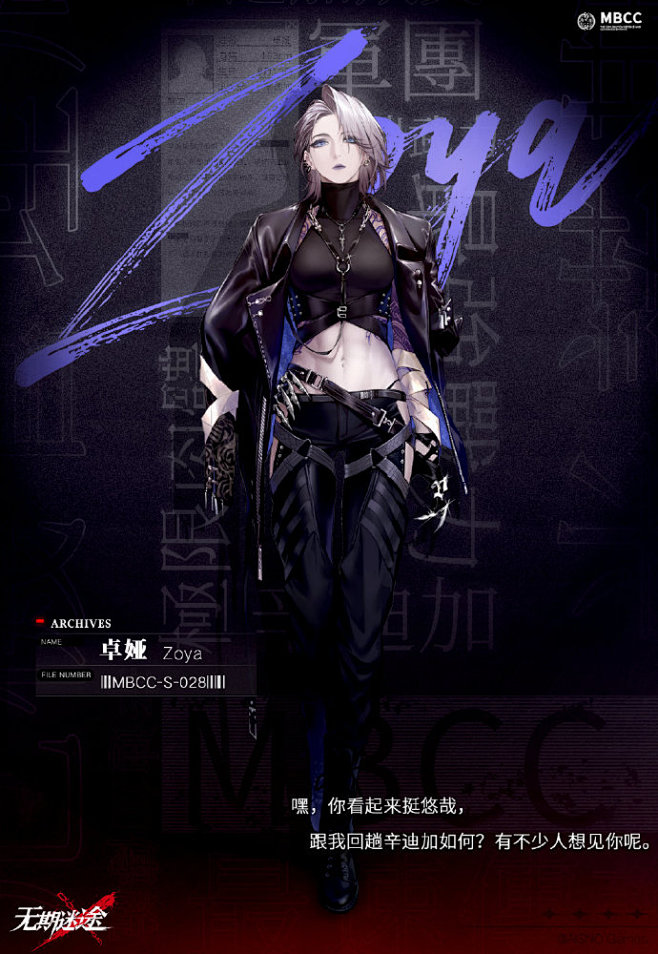 无期迷途超话 8月11日正式公测倒计时2天 #禁闭者档案# 禁闭者 MBCC-S-028 卓娅 狂暴特化 Fury Tendency 「出动 ...