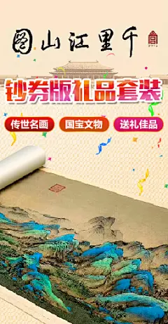 千里江山图270X520-banner