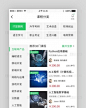 绿色系教育培训app界面模板