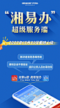 海报｜“湘易办”超级移动端12月20日重磅上线-湖南省人民政府门户网站