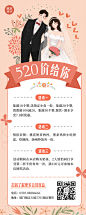 520情人节餐饮节日营销扁平风长图海报