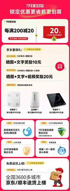 7月美好家海报2