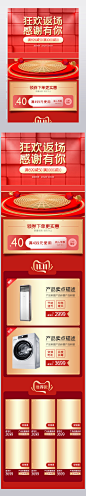 双11狂欢返场家电大促关联销售模板