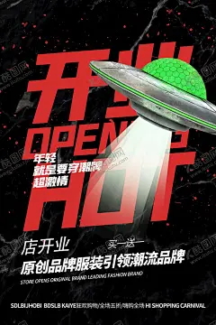 开业宣传 【酷图网】开业大吉,开业背景,红色开业,开业背景墙,开业有礼,开业海报,开业宣传单,开业活动,地产活动,商场超市,盛大开业,开工大吉,开工海报,开业宣传展板,复工开业,店铺开业,新店开张,开张营业,开业优惠,开业啦,开业特惠,建材开业,时尚开业,开业促销,开业活动庆典,开业大吉展板,开业活动背景