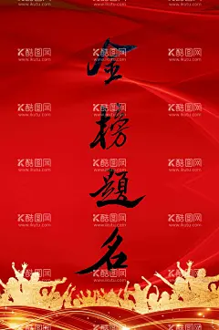 励志制度牌  - 源文件下载【酷图网】红色,大红,喜庆,节日,宴会,开工,开业,庆祝,祝贺,生日,寿宴,满月酒,高考,庆功,结婚,庆贺,通知,通报,金榜题名,背景,活动,海报,新年,年会,嘉年华,感恩,巨惠,贺卡,喝彩,年味,张灯结彩,中式,舞台,制度,企业,祝福,恭喜,喜事,促销回馈,开张,展板,学校,公司,开盘,高考必胜,加油,努力