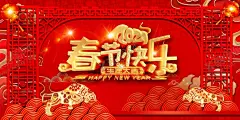 春节快乐 【酷图网】春节,2021,牛年,新春,牛,春节创意,春节装扮,牛年大吉,2021春节,春节布置,春节门头,春节新年,春节吊旗,春节装饰,春节素材,春节卡片,鼠年春节,春节背景,2020年春节,欢度春节,春节广告,新年春节,春节海报,春节年货,欢度新春,春节窗花,春节贺卡,恭贺新禧,恭贺新春,春节年画