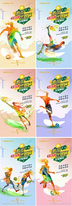 2022卡塔尔世界杯足球赛竞技海报-素材库-sucai1.cn